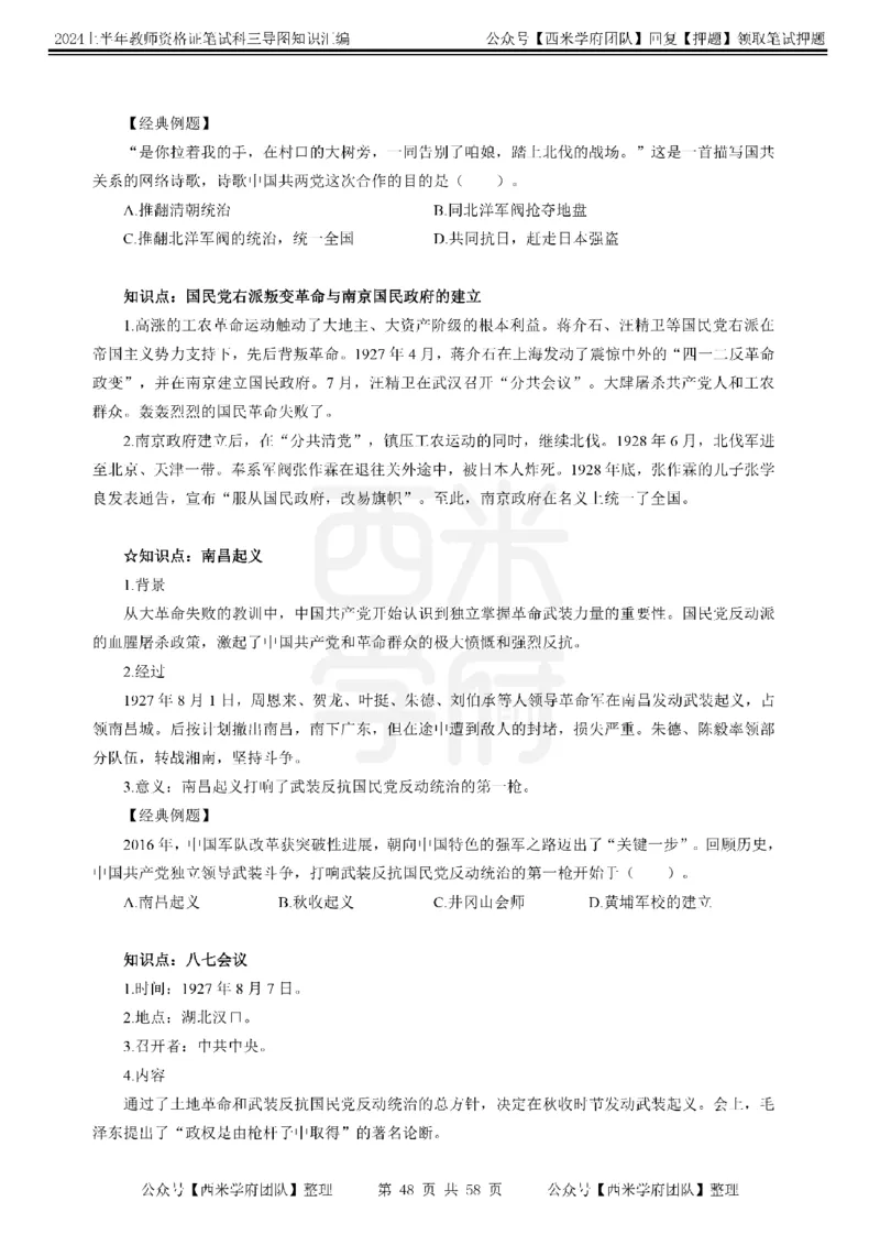 高中历史-知识导图汇编_4-教培资料-26年最新资料-同步更新_初中高中教资_03科三专项（进去保存报考的学科即可）_01科目三FB网课、三色速记手册、知识点导图等推荐_高中
