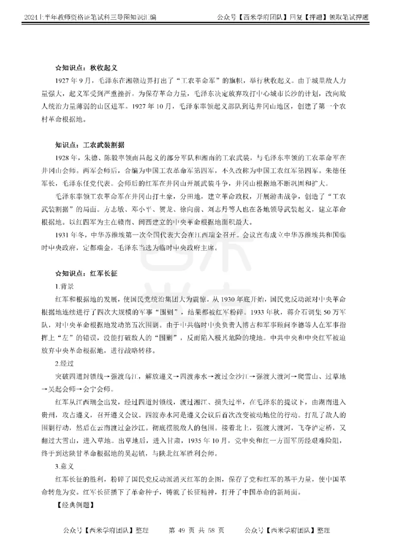 高中历史-知识导图汇编_4-教培资料-26年最新资料-同步更新_初中高中教资_03科三专项（进去保存报考的学科即可）_01科目三FB网课、三色速记手册、知识点导图等推荐_高中