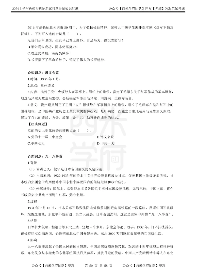 高中历史-知识导图汇编_4-教培资料-26年最新资料-同步更新_初中高中教资_03科三专项（进去保存报考的学科即可）_01科目三FB网课、三色速记手册、知识点导图等推荐_高中