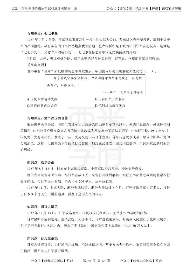 高中历史-知识导图汇编_4-教培资料-26年最新资料-同步更新_初中高中教资_03科三专项（进去保存报考的学科即可）_01科目三FB网课、三色速记手册、知识点导图等推荐_高中