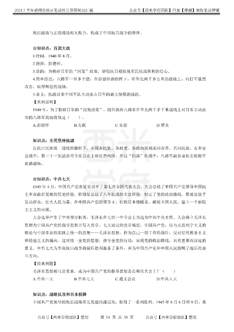 高中历史-知识导图汇编_4-教培资料-26年最新资料-同步更新_初中高中教资_03科三专项（进去保存报考的学科即可）_01科目三FB网课、三色速记手册、知识点导图等推荐_高中