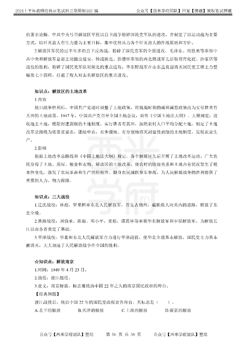 高中历史-知识导图汇编_4-教培资料-26年最新资料-同步更新_初中高中教资_03科三专项（进去保存报考的学科即可）_01科目三FB网课、三色速记手册、知识点导图等推荐_高中