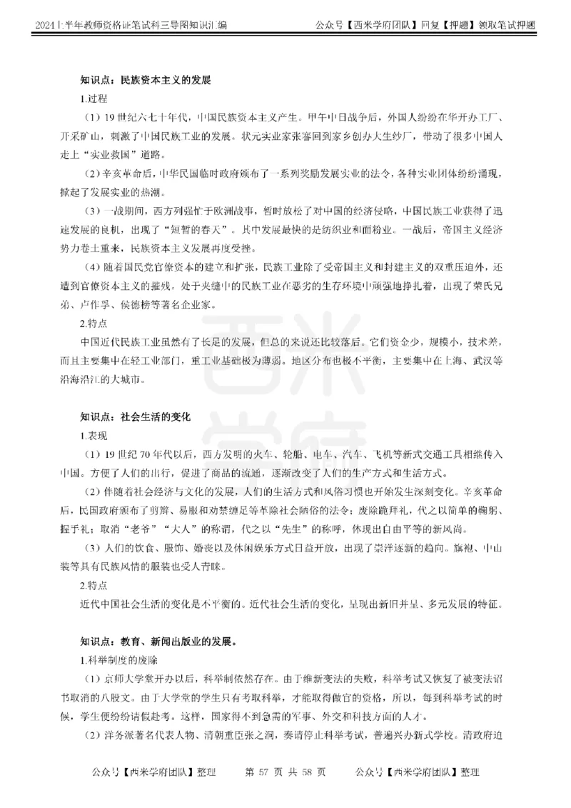 高中历史-知识导图汇编_4-教培资料-26年最新资料-同步更新_初中高中教资_03科三专项（进去保存报考的学科即可）_01科目三FB网课、三色速记手册、知识点导图等推荐_高中