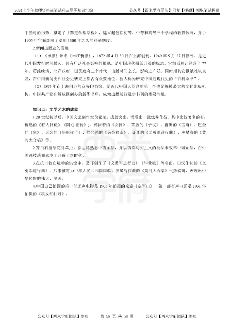 高中历史-知识导图汇编_4-教培资料-26年最新资料-同步更新_初中高中教资_03科三专项（进去保存报考的学科即可）_01科目三FB网课、三色速记手册、知识点导图等推荐_高中