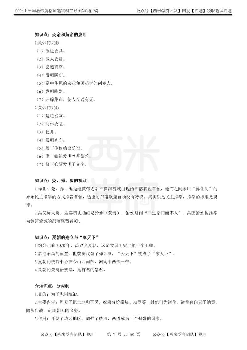 高中历史-知识导图汇编_4-教培资料-26年最新资料-同步更新_初中高中教资_03科三专项（进去保存报考的学科即可）_01科目三FB网课、三色速记手册、知识点导图等推荐_高中