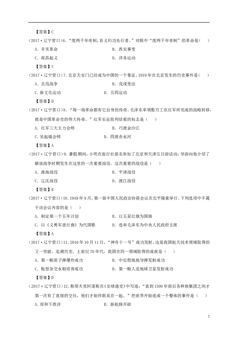 辽宁省营口市2017年中考历史真题试题（含答案）_中考真题_6.历史中考真题2015-2024年_2017年全国中考历史152份