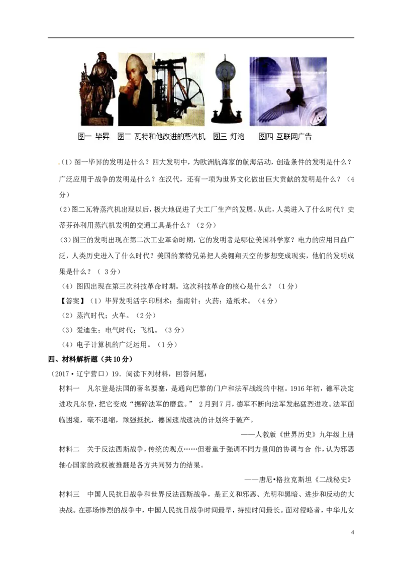 辽宁省营口市2017年中考历史真题试题（含答案）_中考真题_6.历史中考真题2015-2024年_2017年全国中考历史152份