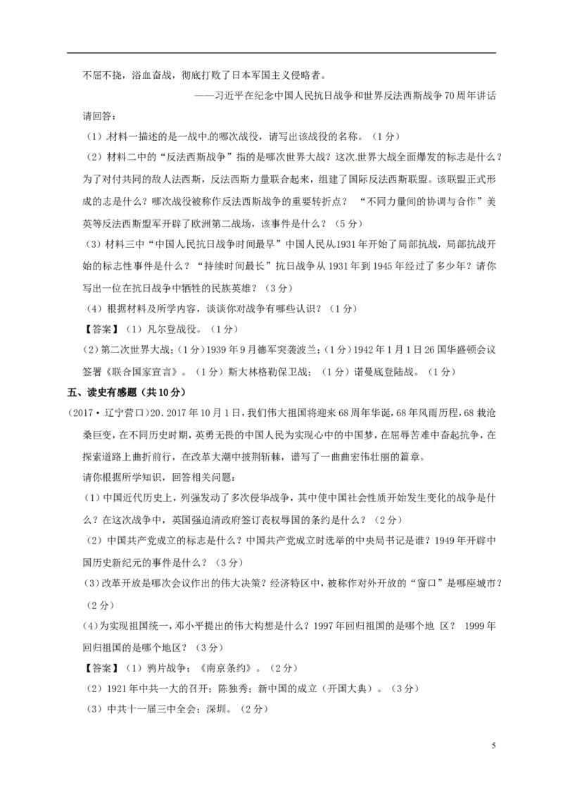 辽宁省营口市2017年中考历史真题试题（含答案）_中考真题_6.历史中考真题2015-2024年_2017年全国中考历史152份