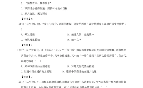 辽宁省营口市2017年中考历史真题试题（含答案）_中考真题_6.历史中考真题2015-2024年_2017年全国中考历史152份