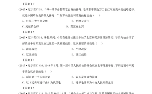 辽宁省营口市2017年中考历史真题试题（含答案）_中考真题_6.历史中考真题2015-2024年_2017年全国中考历史152份