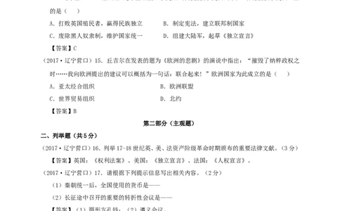 辽宁省营口市2017年中考历史真题试题（含答案）_中考真题_6.历史中考真题2015-2024年_2017年全国中考历史152份