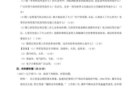 辽宁省营口市2017年中考历史真题试题（含答案）_中考真题_6.历史中考真题2015-2024年_2017年全国中考历史152份