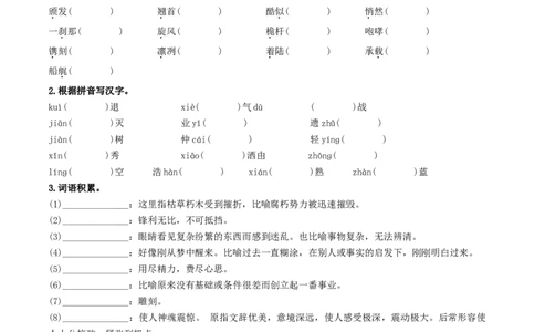 （8上）第1课时字词梳理与整合（统编版）_120中考语文全套复习_中考语文复习总复习_一轮复习资料_完2024年中考语文一轮复习教材梳理（统编版）