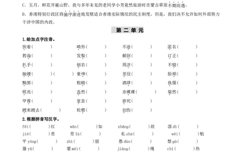 （8上）第1课时字词梳理与整合（统编版）_120中考语文全套复习_中考语文复习总复习_一轮复习资料_完2024年中考语文一轮复习教材梳理（统编版）
