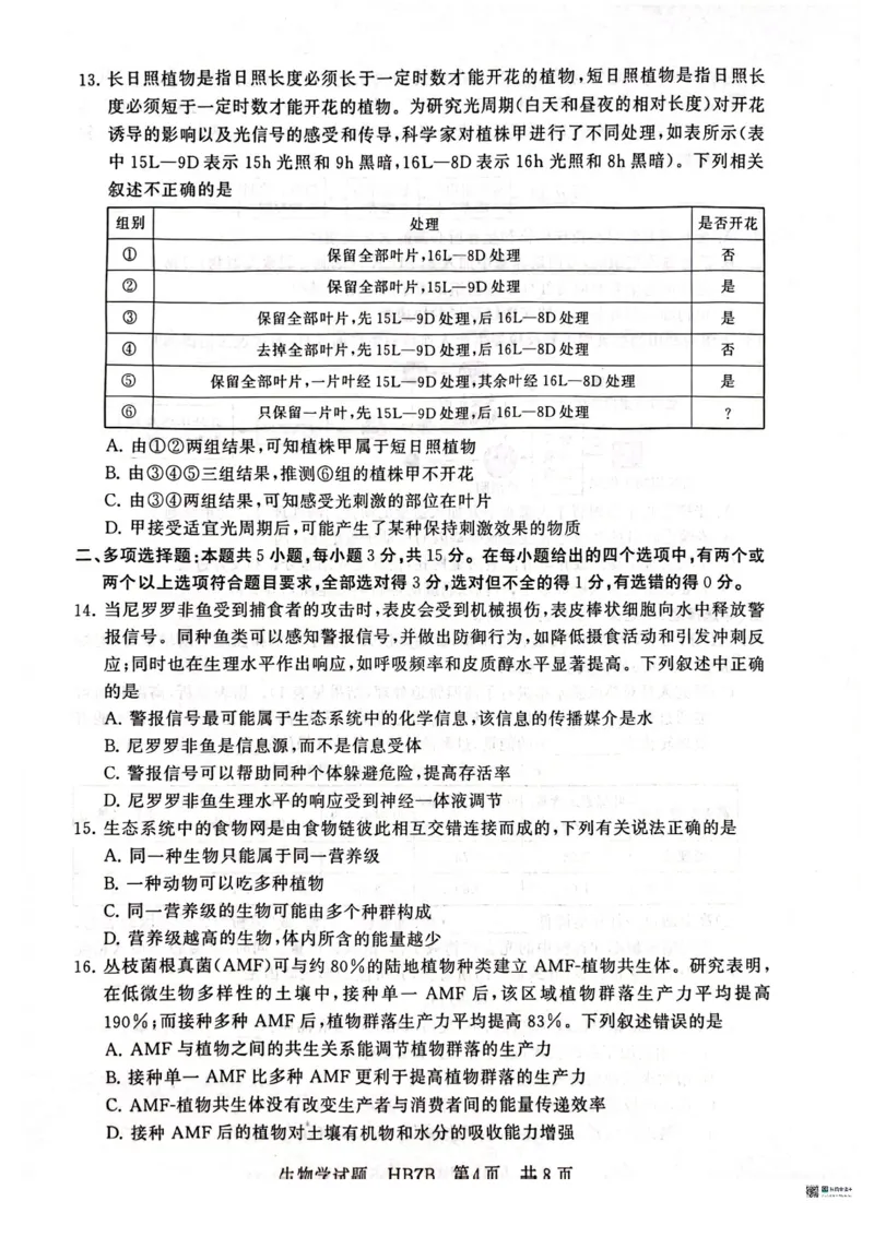 2025届高三部分重点中学3月联合测评(T8联考)生物试卷（河北版，含答案）_2025年3月_2503282025届八省八校高三部分重点中学3月联合测评（T8联考）（全科）