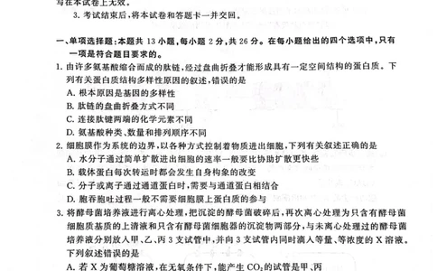 2025届高三部分重点中学3月联合测评(T8联考)生物试卷（河北版，含答案）_2025年3月_2503282025届八省八校高三部分重点中学3月联合测评（T8联考）（全科）