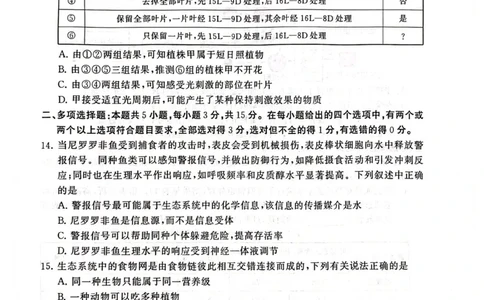 2025届高三部分重点中学3月联合测评(T8联考)生物试卷（河北版，含答案）_2025年3月_2503282025届八省八校高三部分重点中学3月联合测评（T8联考）（全科）