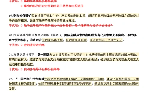 八套卷知识点精简版（七）_2026考公资料_（49）政治理论合集_政治理论合集_2025考研政治pdf（笔记）_肖秀荣考研政治_25肖八《选择题速背笔记》_04.空卡《爷八》资料汇总