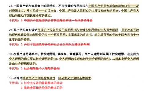 八套卷知识点精简版（七）_2026考公资料_（49）政治理论合集_政治理论合集_2025考研政治pdf（笔记）_肖秀荣考研政治_25肖八《选择题速背笔记》_04.空卡《爷八》资料汇总