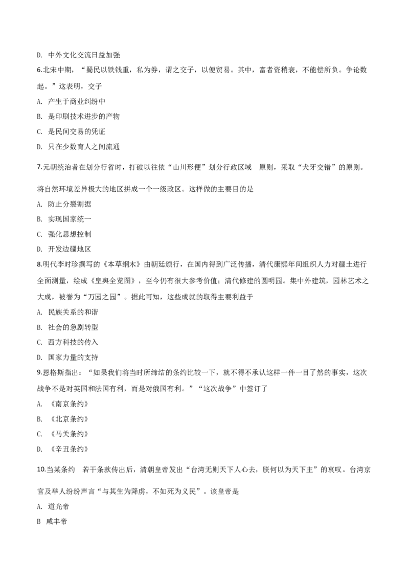 精品解析：山东省聊城市2019年中考历史试题（原卷版）_中考真题_6.历史中考真题2015-2024年_2019年全国中考历史170份_2019年中考真题精品解析历史（山东聊城卷）精编word版