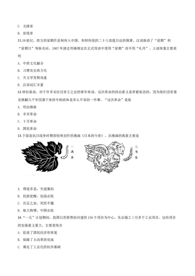 精品解析：山东省聊城市2019年中考历史试题（原卷版）_中考真题_6.历史中考真题2015-2024年_2019年全国中考历史170份_2019年中考真题精品解析历史（山东聊城卷）精编word版