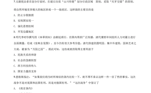 精品解析：山东省聊城市2019年中考历史试题（原卷版）_中考真题_6.历史中考真题2015-2024年_2019年全国中考历史170份_2019年中考真题精品解析历史（山东聊城卷）精编word版