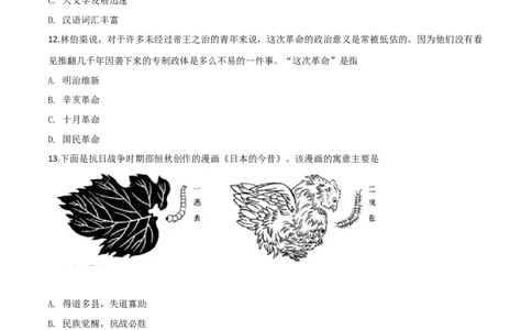 精品解析：山东省聊城市2019年中考历史试题（原卷版）_中考真题_6.历史中考真题2015-2024年_2019年全国中考历史170份_2019年中考真题精品解析历史（山东聊城卷）精编word版