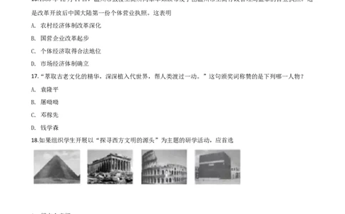 精品解析：山东省聊城市2019年中考历史试题（原卷版）_中考真题_6.历史中考真题2015-2024年_2019年全国中考历史170份_2019年中考真题精品解析历史（山东聊城卷）精编word版