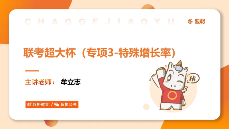 超大杯-重点知识点梳理3_2025010111160645_2026考公资料_（05）超格_行测申论2025超格合集(行测&申论&政治理论)_行测申论2025省考超格超大杯刷题课（五合一）_课件