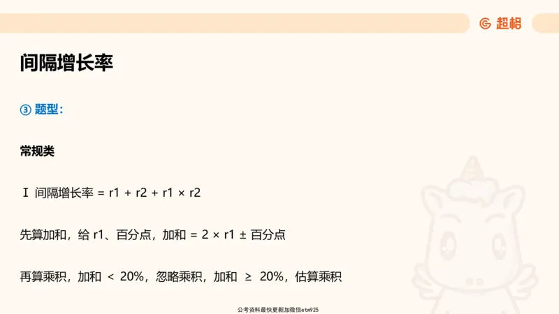 超大杯-重点知识点梳理3_2025010111160645_2026考公资料_（05）超格_行测申论2025超格合集(行测&申论&政治理论)_行测申论2025省考超格超大杯刷题课（五合一）_课件