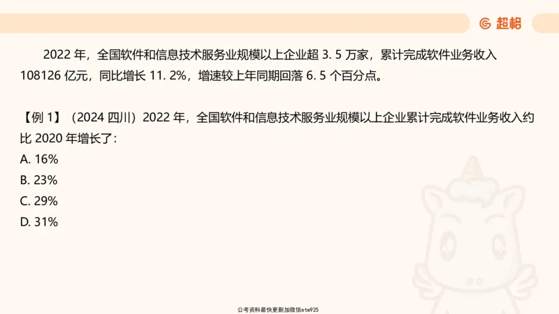 超大杯-重点知识点梳理3_2025010111160645_2026考公资料_（05）超格_行测申论2025超格合集(行测&申论&政治理论)_行测申论2025省考超格超大杯刷题课（五合一）_课件