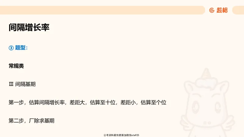 超大杯-重点知识点梳理3_2025010111160645_2026考公资料_（05）超格_行测申论2025超格合集(行测&申论&政治理论)_行测申论2025省考超格超大杯刷题课（五合一）_课件