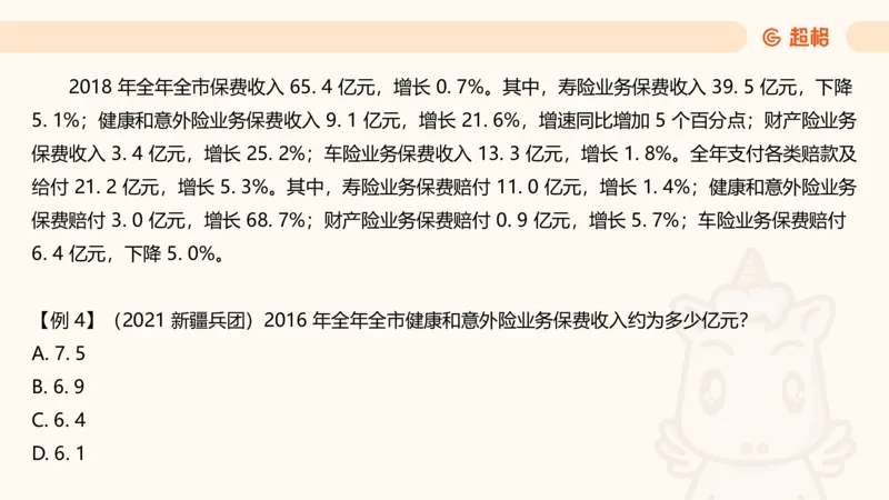 超大杯-重点知识点梳理3_2025010111160645_2026考公资料_（05）超格_行测申论2025超格合集(行测&申论&政治理论)_行测申论2025省考超格超大杯刷题课（五合一）_课件