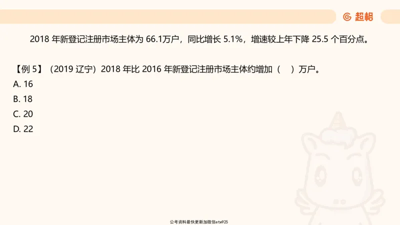 超大杯-重点知识点梳理3_2025010111160645_2026考公资料_（05）超格_行测申论2025超格合集(行测&申论&政治理论)_行测申论2025省考超格超大杯刷题课（五合一）_课件