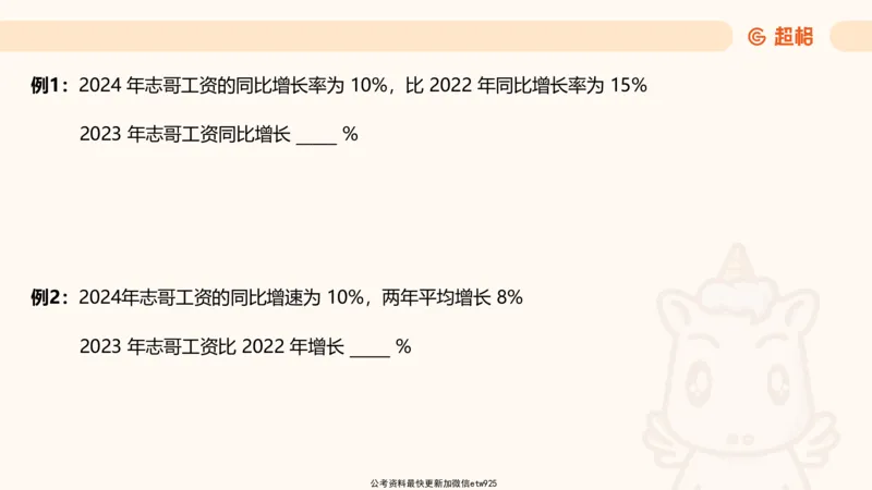 超大杯-重点知识点梳理3_2025010111160645_2026考公资料_（05）超格_行测申论2025超格合集(行测&申论&政治理论)_行测申论2025省考超格超大杯刷题课（五合一）_课件