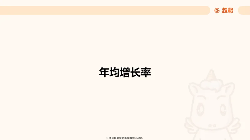 超大杯-重点知识点梳理3_2025010111160645_2026考公资料_（05）超格_行测申论2025超格合集(行测&申论&政治理论)_行测申论2025省考超格超大杯刷题课（五合一）_课件