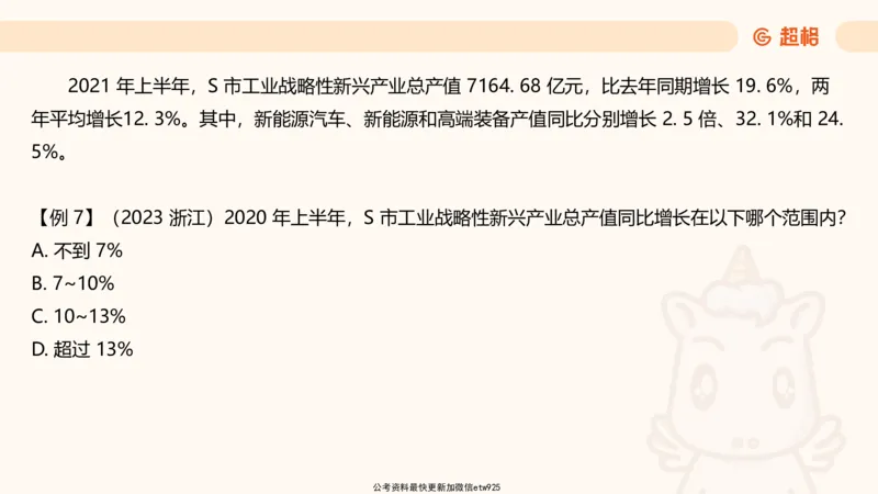 超大杯-重点知识点梳理3_2025010111160645_2026考公资料_（05）超格_行测申论2025超格合集(行测&申论&政治理论)_行测申论2025省考超格超大杯刷题课（五合一）_课件