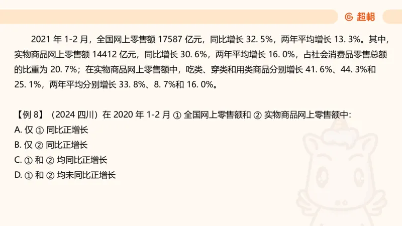 超大杯-重点知识点梳理3_2025010111160645_2026考公资料_（05）超格_行测申论2025超格合集(行测&申论&政治理论)_行测申论2025省考超格超大杯刷题课（五合一）_课件
