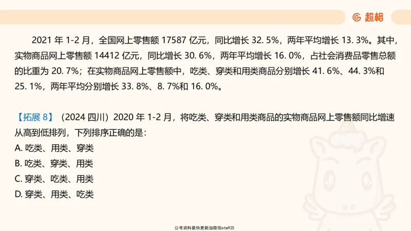 超大杯-重点知识点梳理3_2025010111160645_2026考公资料_（05）超格_行测申论2025超格合集(行测&申论&政治理论)_行测申论2025省考超格超大杯刷题课（五合一）_课件
