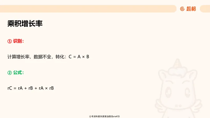 超大杯-重点知识点梳理3_2025010111160645_2026考公资料_（05）超格_行测申论2025超格合集(行测&申论&政治理论)_行测申论2025省考超格超大杯刷题课（五合一）_课件