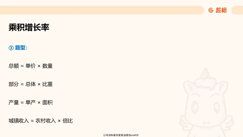 超大杯-重点知识点梳理3_2025010111160645_2026考公资料_（05）超格_行测申论2025超格合集(行测&申论&政治理论)_行测申论2025省考超格超大杯刷题课（五合一）_课件