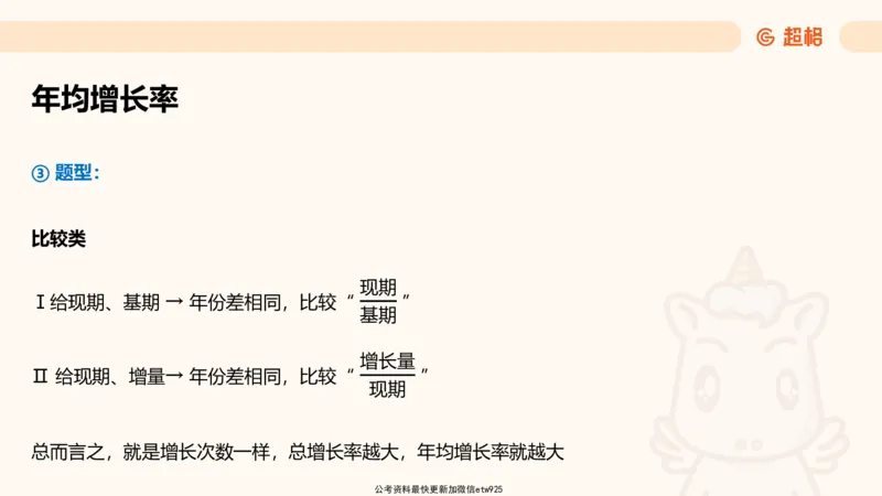 超大杯-重点知识点梳理3_2025010111160645_2026考公资料_（05）超格_行测申论2025超格合集(行测&申论&政治理论)_行测申论2025省考超格超大杯刷题课（五合一）_课件