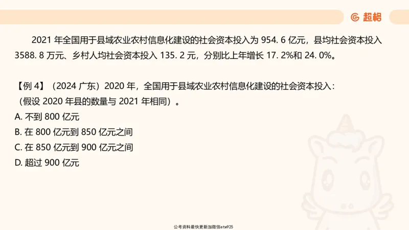 超大杯-重点知识点梳理3_2025010111160645_2026考公资料_（05）超格_行测申论2025超格合集(行测&申论&政治理论)_行测申论2025省考超格超大杯刷题课（五合一）_课件