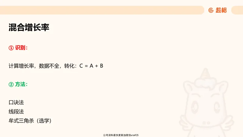 超大杯-重点知识点梳理3_2025010111160645_2026考公资料_（05）超格_行测申论2025超格合集(行测&申论&政治理论)_行测申论2025省考超格超大杯刷题课（五合一）_课件