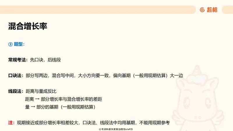 超大杯-重点知识点梳理3_2025010111160645_2026考公资料_（05）超格_行测申论2025超格合集(行测&申论&政治理论)_行测申论2025省考超格超大杯刷题课（五合一）_课件