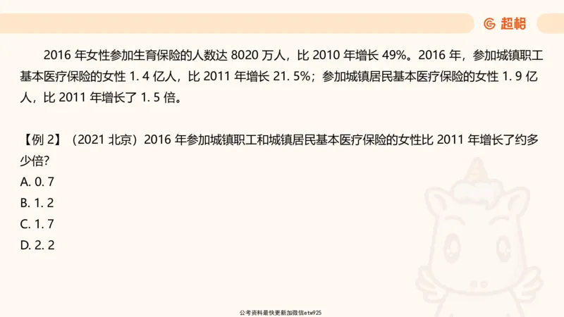 超大杯-重点知识点梳理3_2025010111160645_2026考公资料_（05）超格_行测申论2025超格合集(行测&申论&政治理论)_行测申论2025省考超格超大杯刷题课（五合一）_课件
