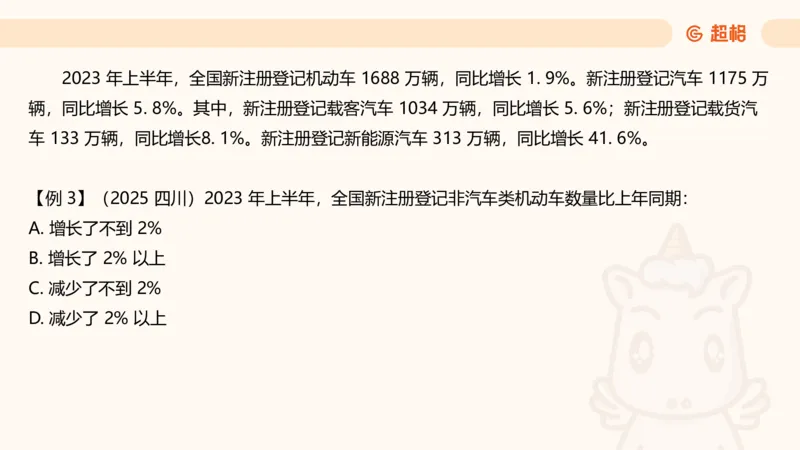 超大杯-重点知识点梳理3_2025010111160645_2026考公资料_（05）超格_行测申论2025超格合集(行测&申论&政治理论)_行测申论2025省考超格超大杯刷题课（五合一）_课件