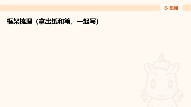 超大杯-重点知识点梳理3_2025010111160645_2026考公资料_（05）超格_行测申论2025超格合集(行测&申论&政治理论)_行测申论2025省考超格超大杯刷题课（五合一）_课件