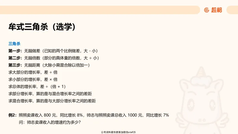 超大杯-重点知识点梳理3_2025010111160645_2026考公资料_（05）超格_行测申论2025超格合集(行测&申论&政治理论)_行测申论2025省考超格超大杯刷题课（五合一）_课件