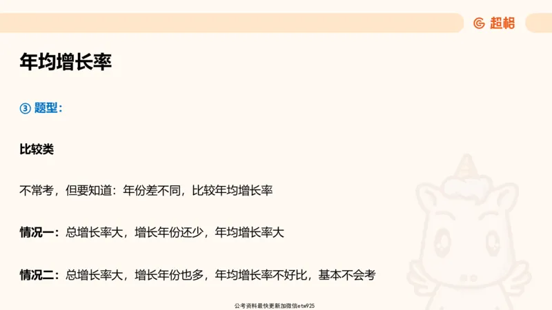 超大杯-重点知识点梳理3_2025010111160645_2026考公资料_（05）超格_行测申论2025超格合集(行测&申论&政治理论)_行测申论2025省考超格超大杯刷题课（五合一）_课件